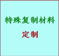  民丰书画复制特殊材料定制 民丰宣纸打印公司 民丰绢布书画复制打印